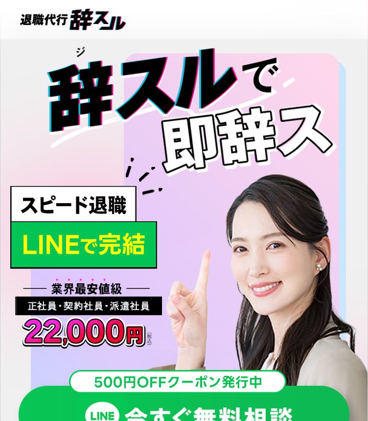 辞スルの公式サイト